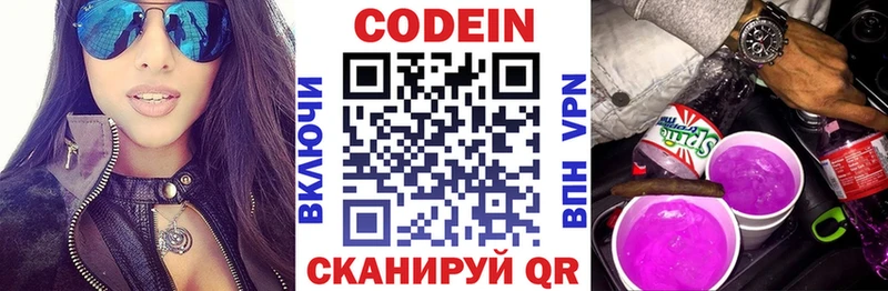 Кодеиновый сироп Lean Purple Drank  Сибай 